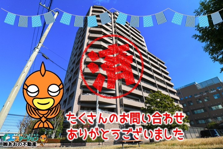 成約】ロイヤルガーデン佐古駅前14Fが成約しました！｜徳島市の