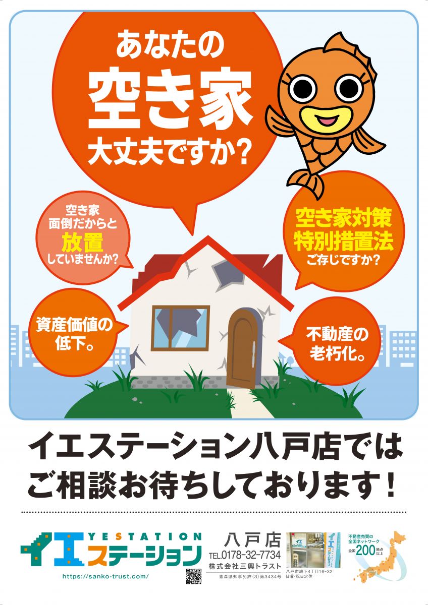 ⭐空き家ポスターの掲示にご協力いただきました（小幡建設工業・オバタ